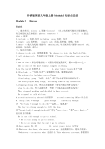 外研版英语九年级上册Module-3知识点总结