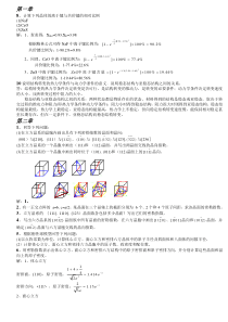 西安交大材料科学基础课后答案