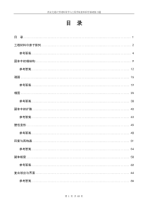 西安交通大学材料科学基础考研复习题(包括答案)