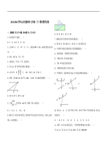 新人教版七年级数学下册期末试题