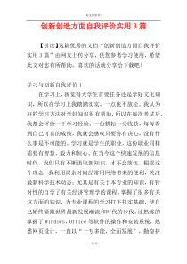 创新创造方面自我评价实用3篇