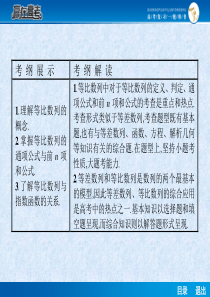 赢在高考高考数学第一轮复习配套等比数列