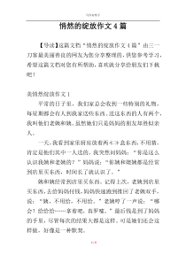 悄然的绽放作文4篇