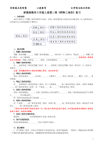 浙教版八年级上册数学第二章特殊三角形全部知识点、考点及练习