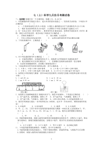 浙教版科学七(上)第一章《科学入门》测试卷(含答案)