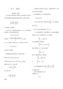 数学物理方程(谷超豪)课后答案