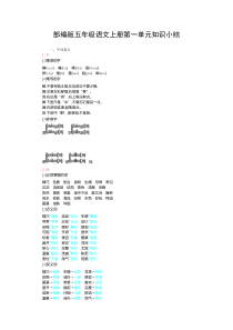 最新部编版五年级语文上册第一单元知识点汇总