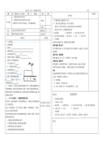 第三节-向科学家一样去探究(导学案)