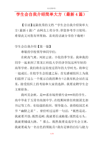 学生会自我介绍简单大方（最新4篇）