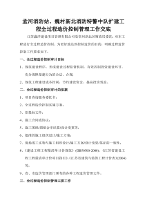 (没用)孟河消防站、魏村新北消防特警中队扩建工程工作交底(改)