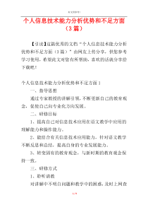 个人信息技术能力分析优势和不足方面（3篇）