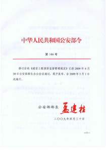 106号令《建设工程消防监督管理规定》