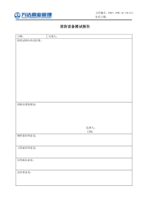 11、消防测试报告