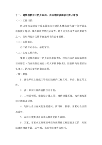 11、建筑消防设计防火审核、自动消防设施设计防火审核