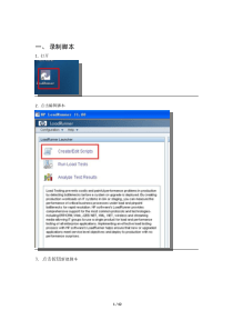 LoadRunner基本使用流程及结果分析(图文)