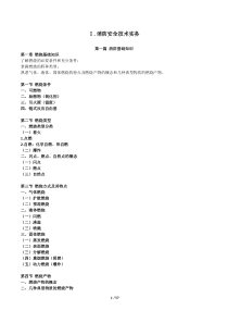 1消防安全技术实务1027