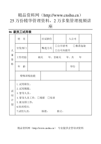 06新员工试用表