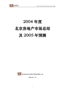 北京房地产市场总结