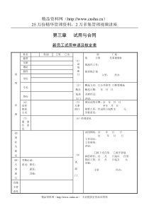 1新员工试用申请及核