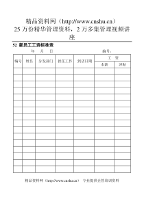 52新员工工资标准表