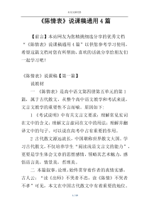 《陈情表》说课稿通用4篇