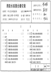 99S203(GJBT-524)消防水泵结合器安装(精简版)x