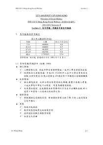 (香港社会福利)