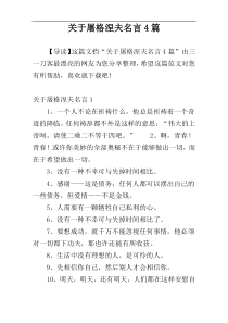 关于屠格涅夫名言4篇