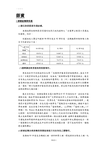 1师资结构与待遇