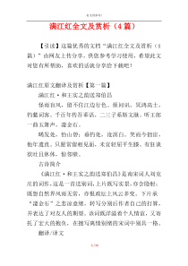 满江红全文及赏析（4篇）