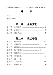 (生产系统)员工手册