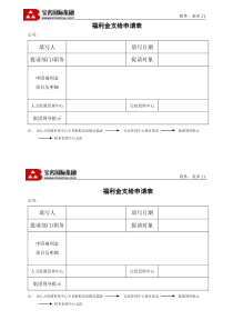 21福利金支给申请表