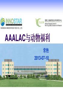 08AAALAC与动物福利