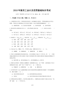 XXXX年新员工会计及信贷基础知识考试A卷