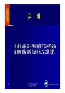 7-AFP员工福利与退休