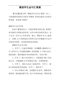 激励学生金句汇集篇