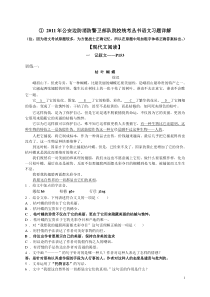 XXXX公安边防消防统考丛书语文习题详解