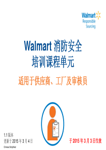 XXXX年walmart消防新标准