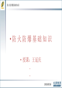 三、新员工安全技术教育