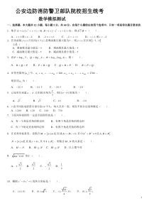 XXXX年公安边防消防警卫部队模拟测试