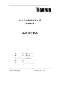 CW-工资福利制度ok20120307