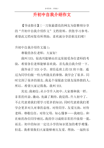 升初中自我介绍作文