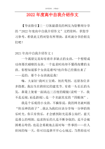 2022年度高中自我介绍作文