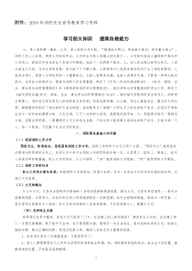 XXXX年消防安全学习资料