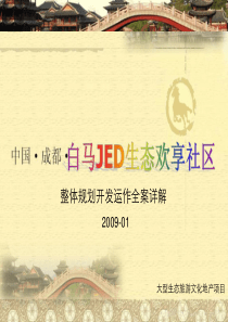 发展住宅建设培育规范市场推进物业管理努力开创房地产工作新局面