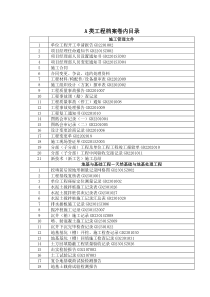 (最全)深圳建筑工程竣工资料档案目录