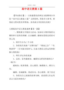 高中语文教案4篇