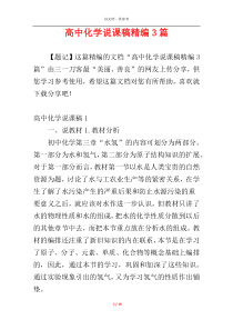 高中化学说课稿精编3篇