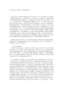 厦门金龙汽车工业联合公司PDM流程应用(doc 5)