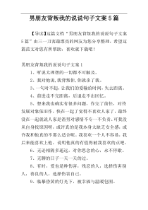 男朋友背叛我的说说句子文案5篇